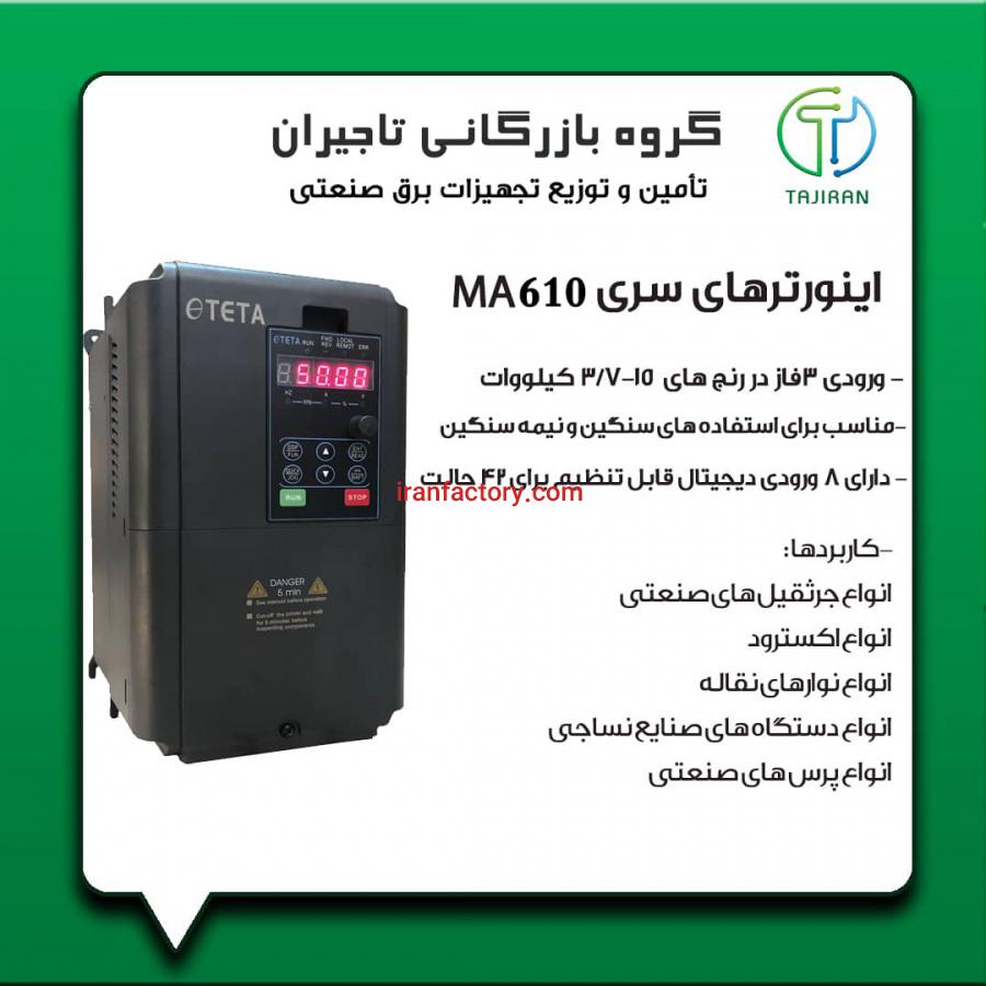 نمایندگی اصلی اینورتر تکو و اینورتر تتا4