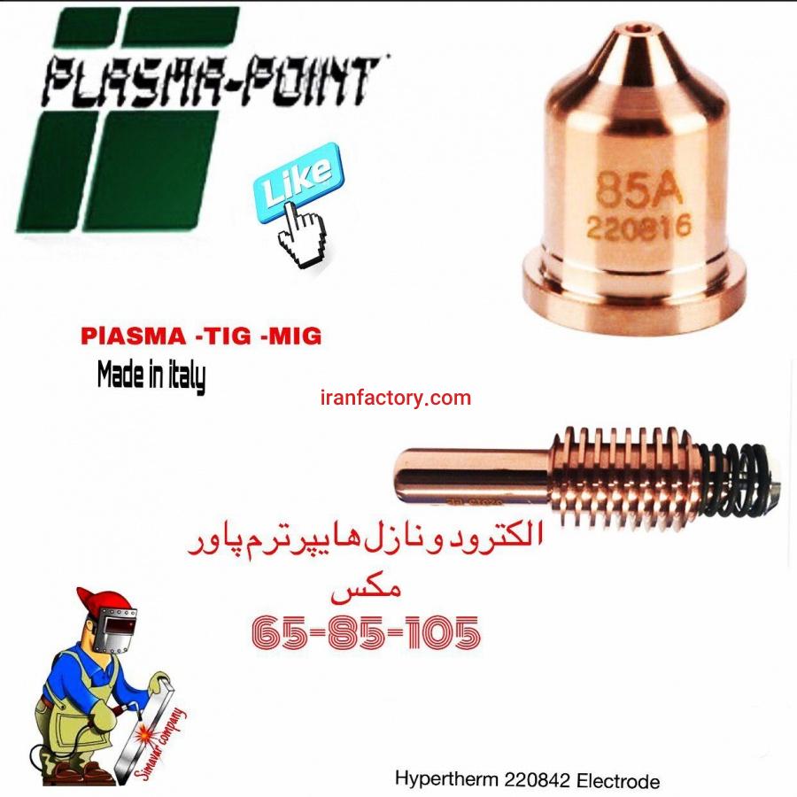 الکترود نازل هایپرترم_الکترود 220842_نازل220941_powermax5