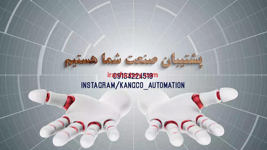 خدمات اتوماسیون و برق صنعتی0
