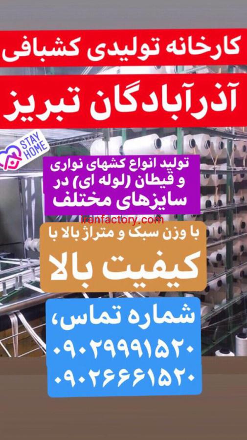 دستگاه تولید قیطان ماسک شرکت نساجی و کشبافی آذرآبادگان تبریز6
