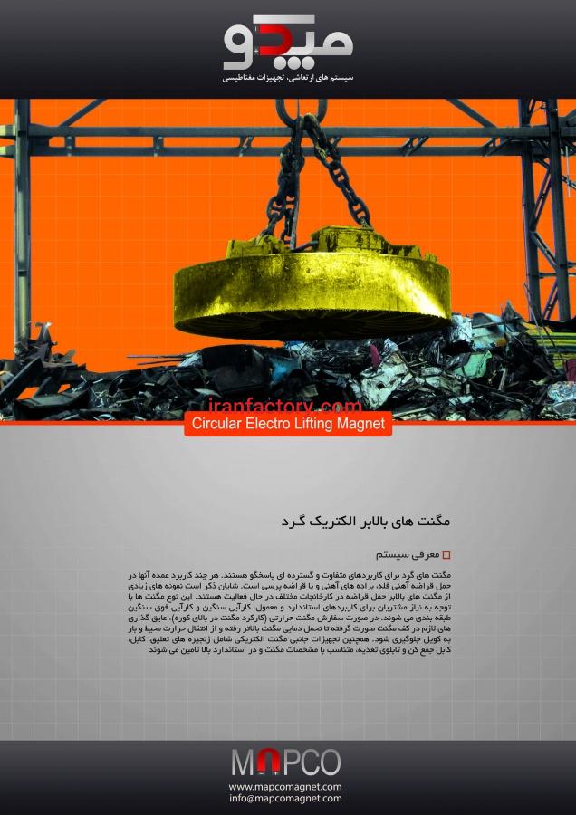 شرکت مپکو(تجهیز مغناطیس پارسیان)0