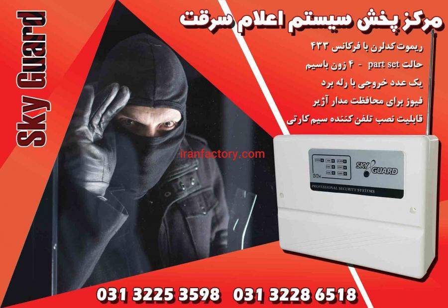 دزدگیر ریموتی در اصفهان3