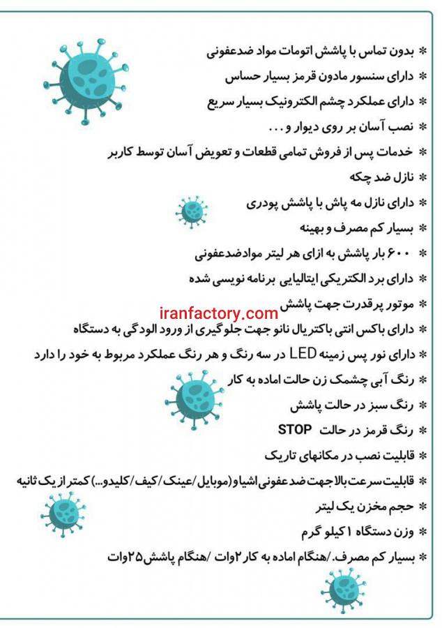 دستگاه ضد عفونی کننده دست اتوماتیک3