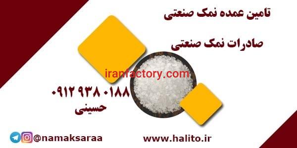 شرکت نمک صنعتی0
