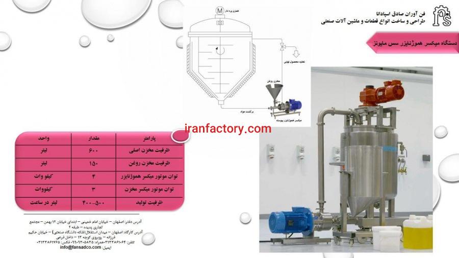 میکسر تولید سس مایونز0