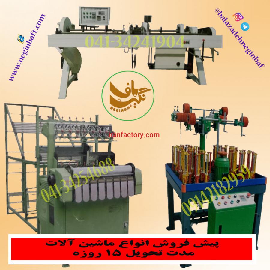 واردات و فروش انواع ماشین آلات کشبافی و نواربافی0