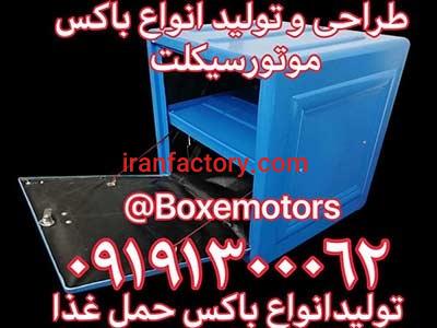 باکس حمل غذا1