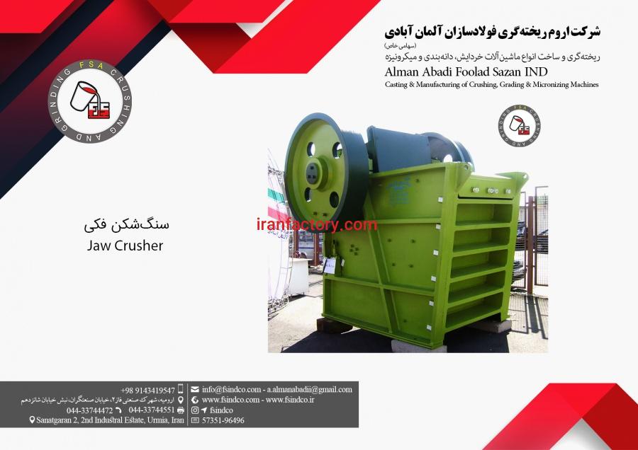 ماشین الات سنگ شکن1
