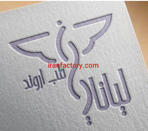 شریک و سرمایه گذار در کلینیک پوست و زیبایی در تهران0