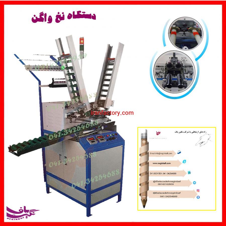 واردات و فروش انواع ماشین آلات کشبافی و نواربافی1