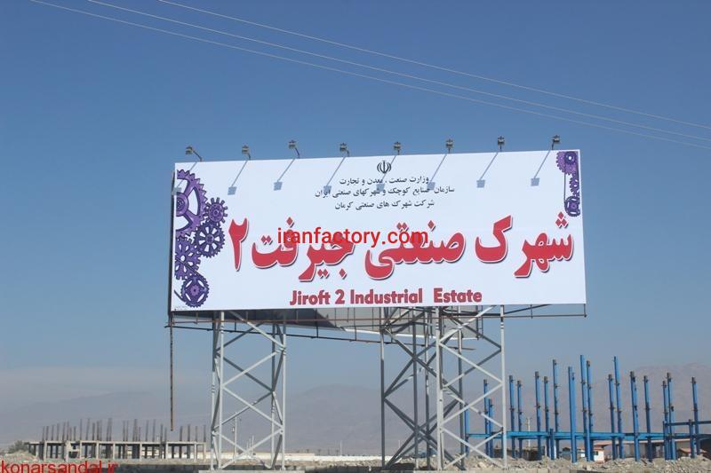 قیمت شهرک صنعتی جیرفت 20