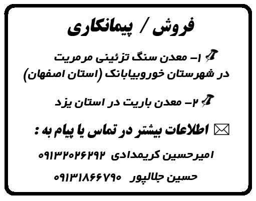 فروش یا پیمانکاری معدن در یزد0