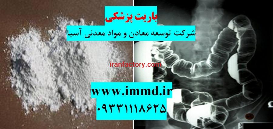 فروش باریت ویژه پزشکی0