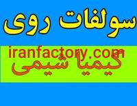 فروشنده سولفات روی0