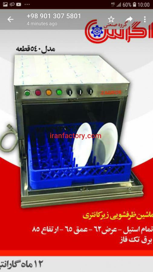 ماشین ظرفشویی صنعتی1