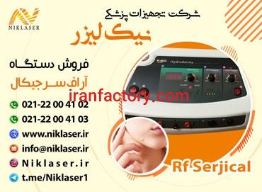 فروش دستگاه آراف سرجیکال با سه مد Cut،  Coagulationو Blend0