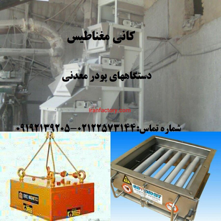 فروش پولی مگنت و جداکننده مغناطیسی شرکت کانی مغناطیس3