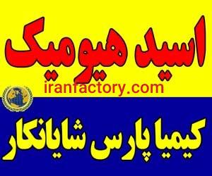 فروش اسید هیومیک0