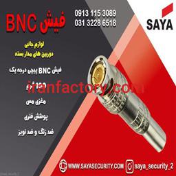 فیش BNC لحیمی0