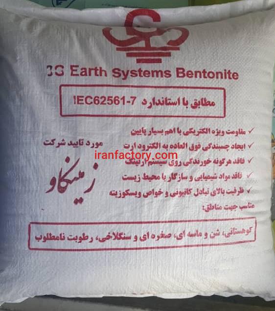 فروش پودر بنتونیت مناسب سیستم ارتینگ0