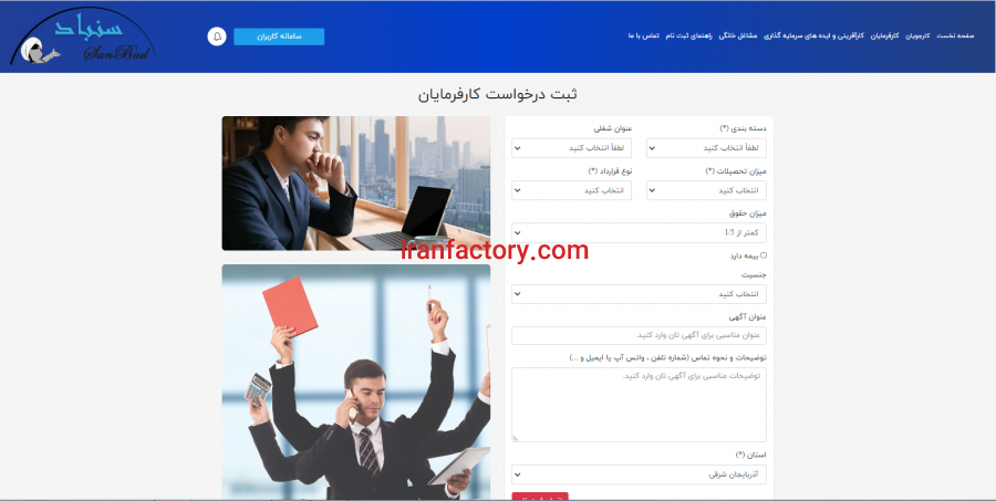 سایت کاریابی با درج آگهی رایگان در سراسر ایران4