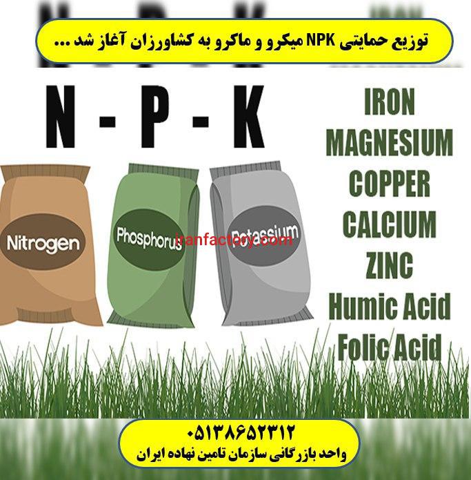 خرید و فروش کود سه بیست برنج و گیاه سانسوریا.NPK فسفر بالا پتاس بالا نیتروژن بالا.NPK مرکبات8