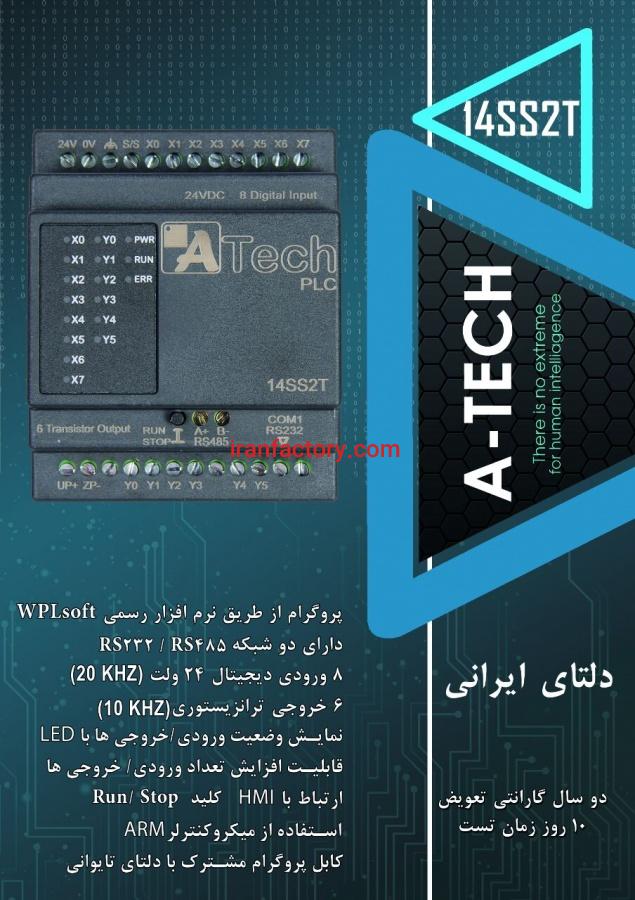 فروش پی اع سی دلتا و لوگوی ایرانی2