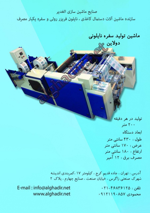 ماشین الات تولیددستمال کاغذی3