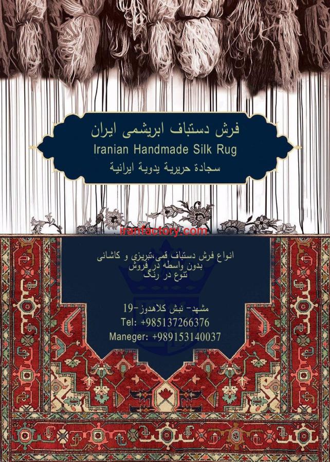 پالسکو پیشگام در صادرات فرش ابریشم0