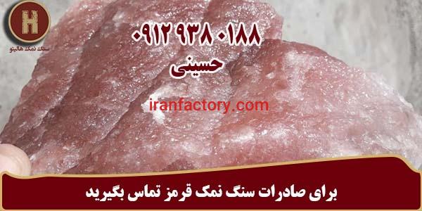 فروش سنگ نمک قرمز گرمسار0