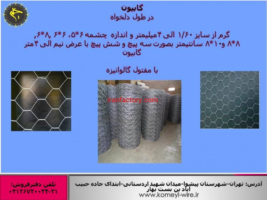 صنایع مفتولی کمیل7