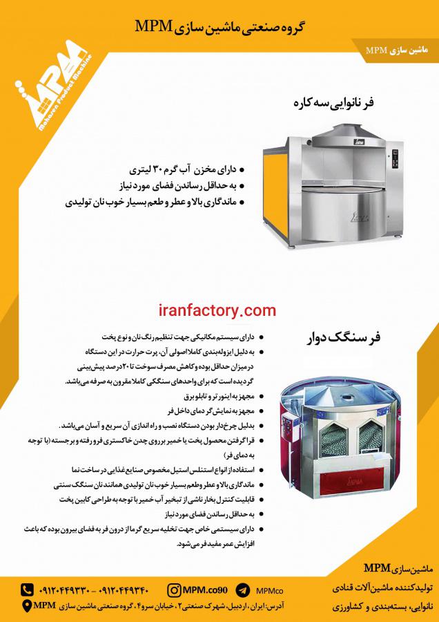 فر سنگگ دوار0