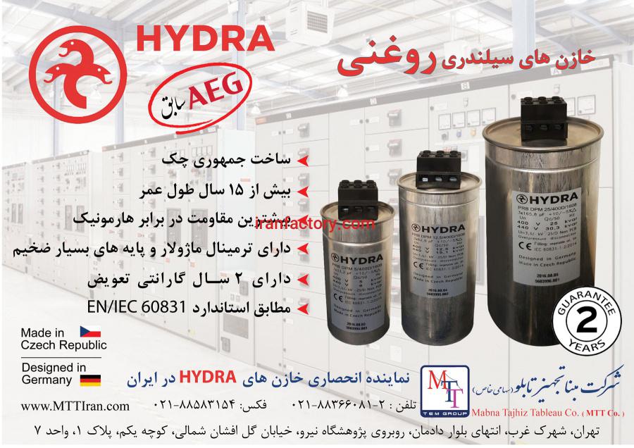 خازن استوانه ای هیدرا3