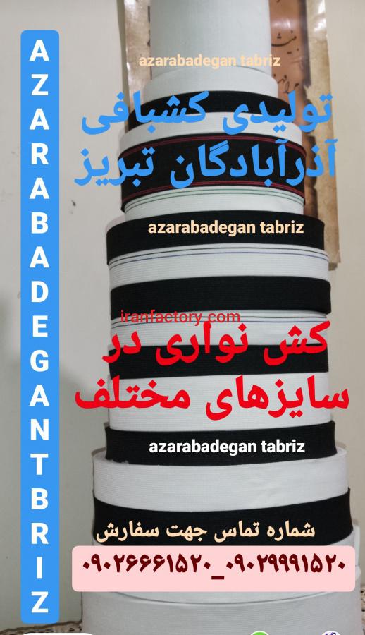 دستگاه تولید قیطان ماسک شرکت نساجی و کشبافی آذرآبادگان تبریز3