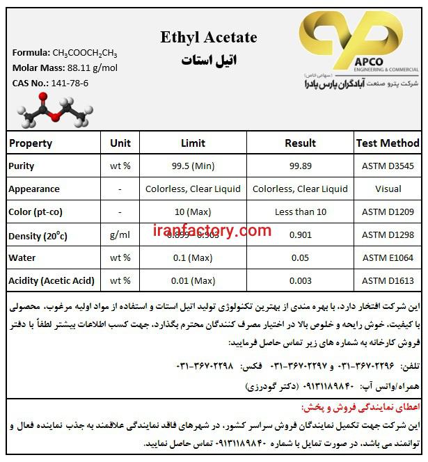 تولید کننده اتیل استات - Ethyl Acetate0