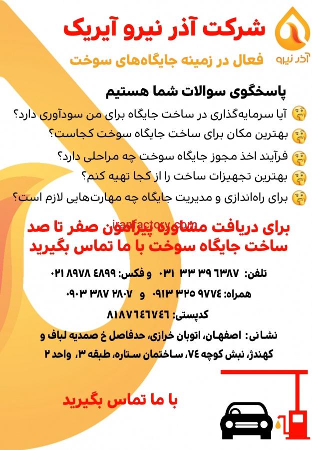 مشاوره مکانیابی و احداث پمپ بنزین1