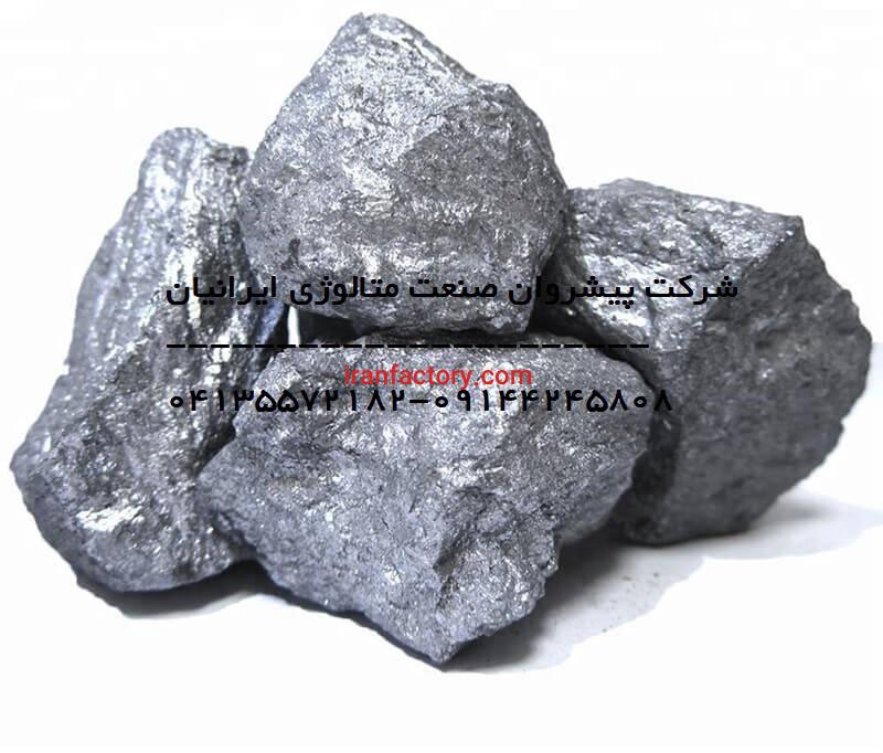 فروش فروسیلیس،فرومنگنز،فروسیلیکومنگنز2