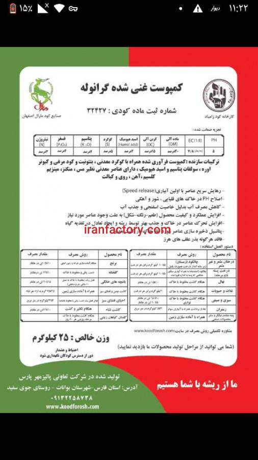 کود کامل گرانوله0
