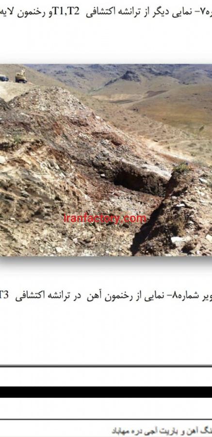 فروش معدن سنگ آهن مگنتیت در آذربایجان غربی2