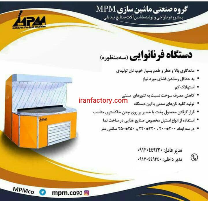 دستگاه فر نانوایی دوار (سه کاره)0