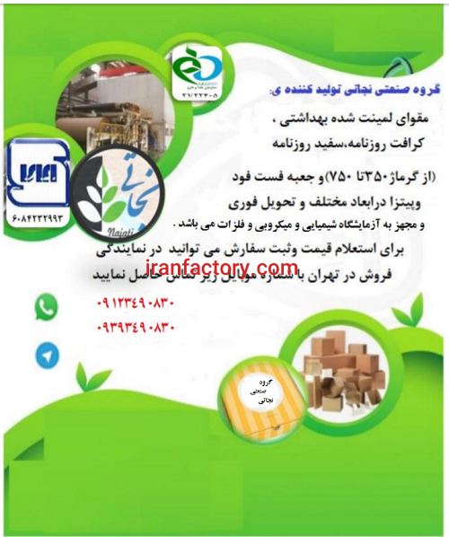 گروه صنعتی نجاتی1