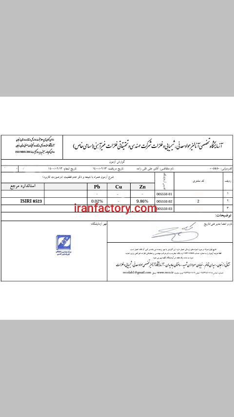 فروش خاک روی اکسیده0