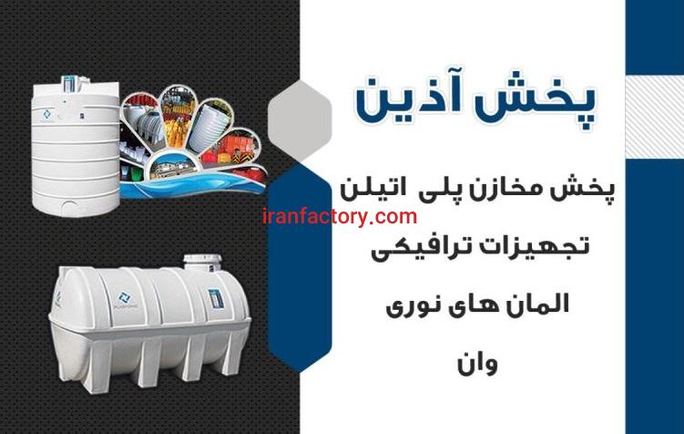 مخازن پلی اتیلن تک لایه و سه لایه و پمپ های صنعتی و ساختمانی1