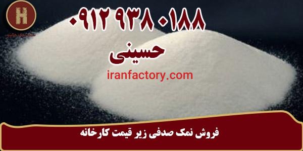 خرید نمک صدفی زیر قیمت کارخانه