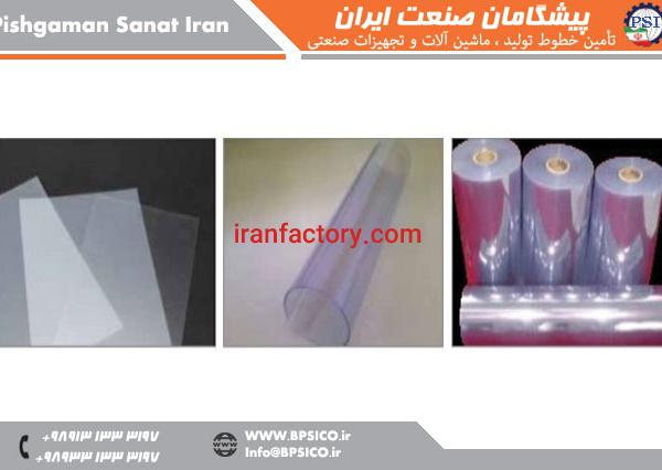 خط تولید ورق سخت و شفاف PVC پیشگامان صنعت
