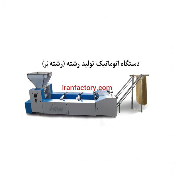 دستگاه اتوماتیک تولید رشته