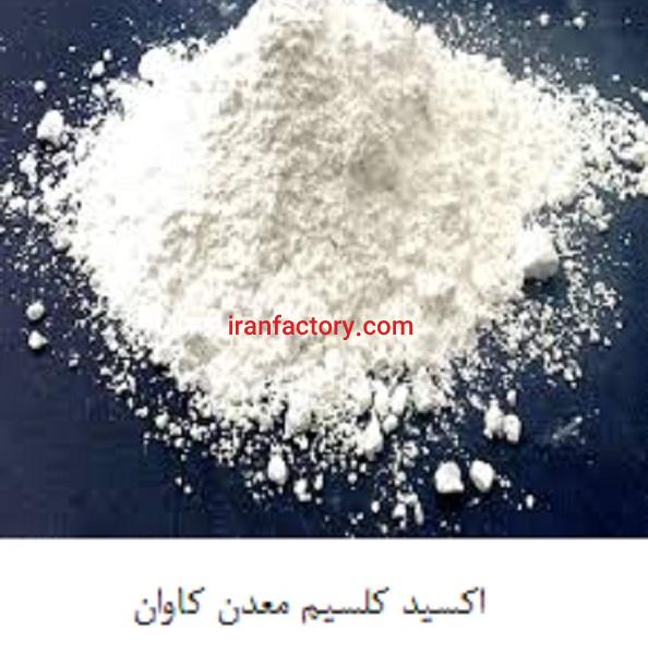 فروش اکسید کلسیم