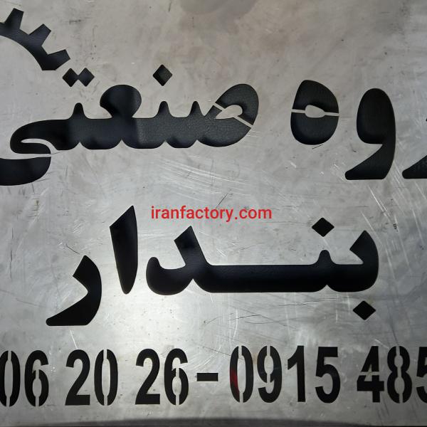 خط تولید نبات در مشهد