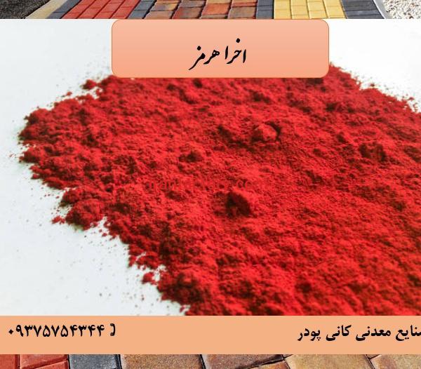 فروش ویژه اخرا هرمز