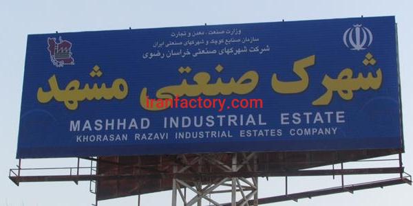 قیمت شهرک صنعتی مشهد